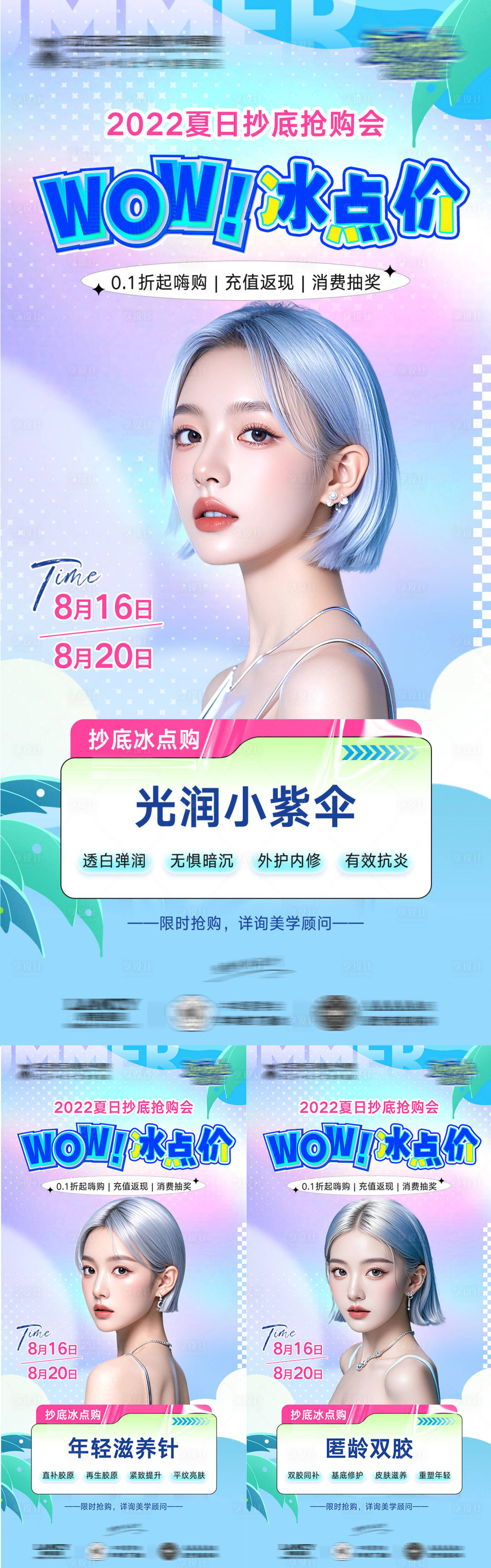 源文件下載【享設計】搜索編號：19110025806986171【醫美大促活動系列海報】