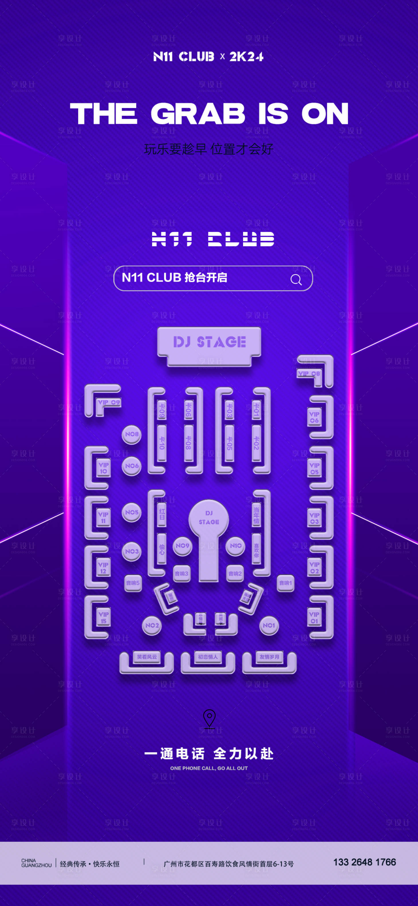 源文件下載【享設計】搜索編號：90980025754039737【臺位預定 】