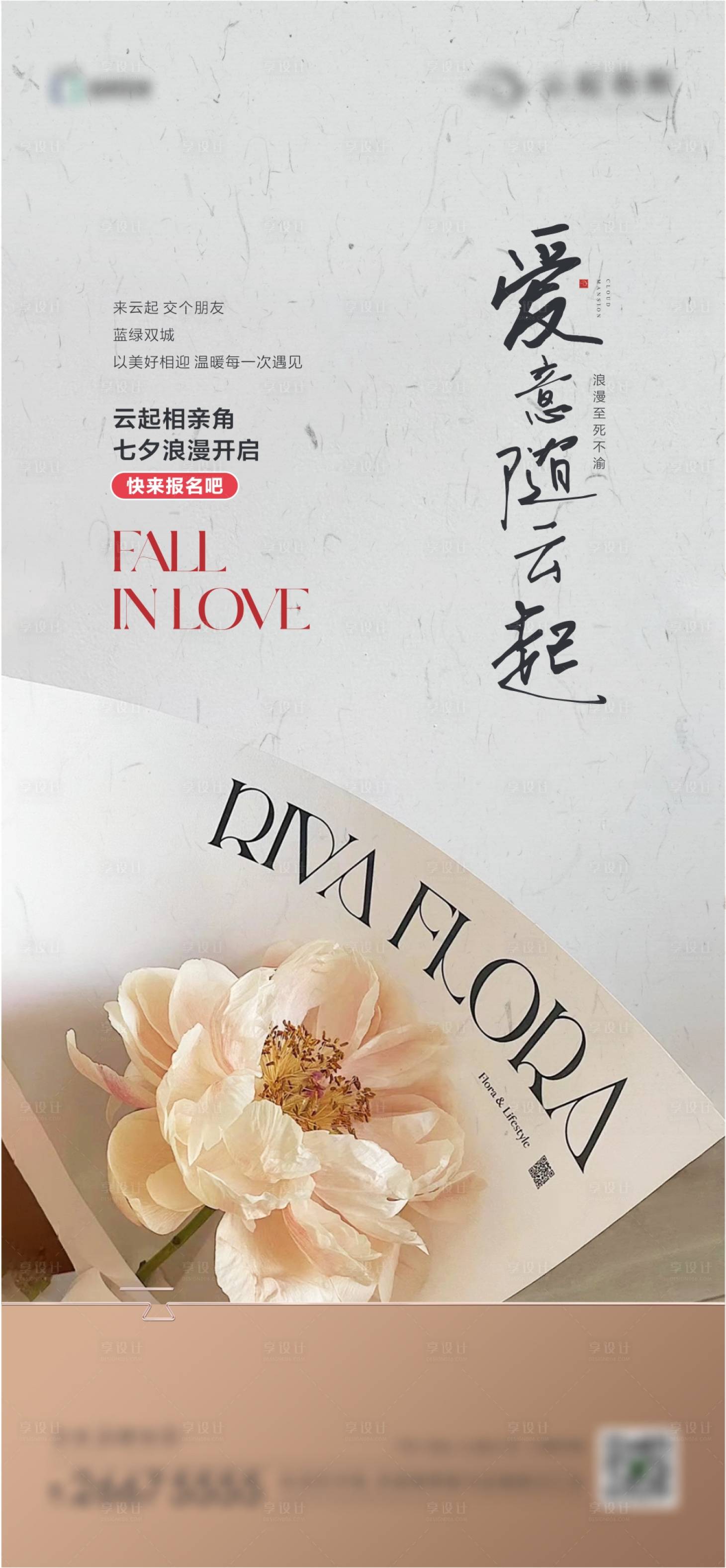 源文件下載【享設計】搜索編號：92790025786729950【七夕情人節活動海報】