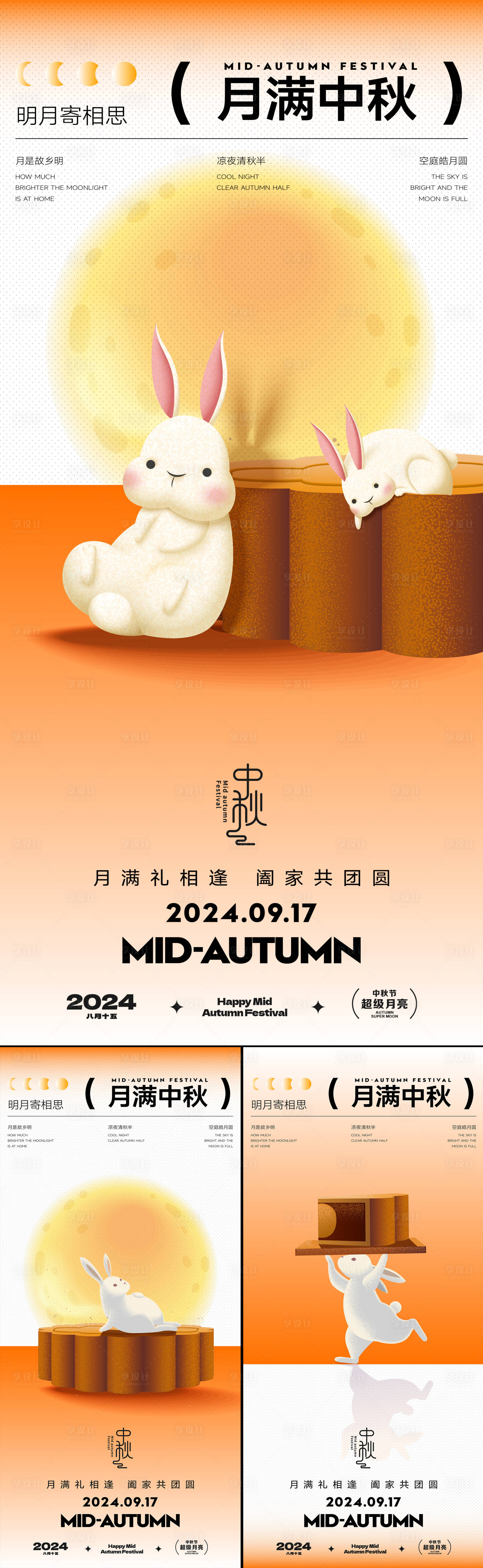 源文件下载【享设计】搜索编号：41220025866214301【中秋节海报】