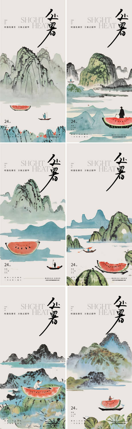 源文件下載【處暑海報(bào)】編號(hào)：97600025823461211