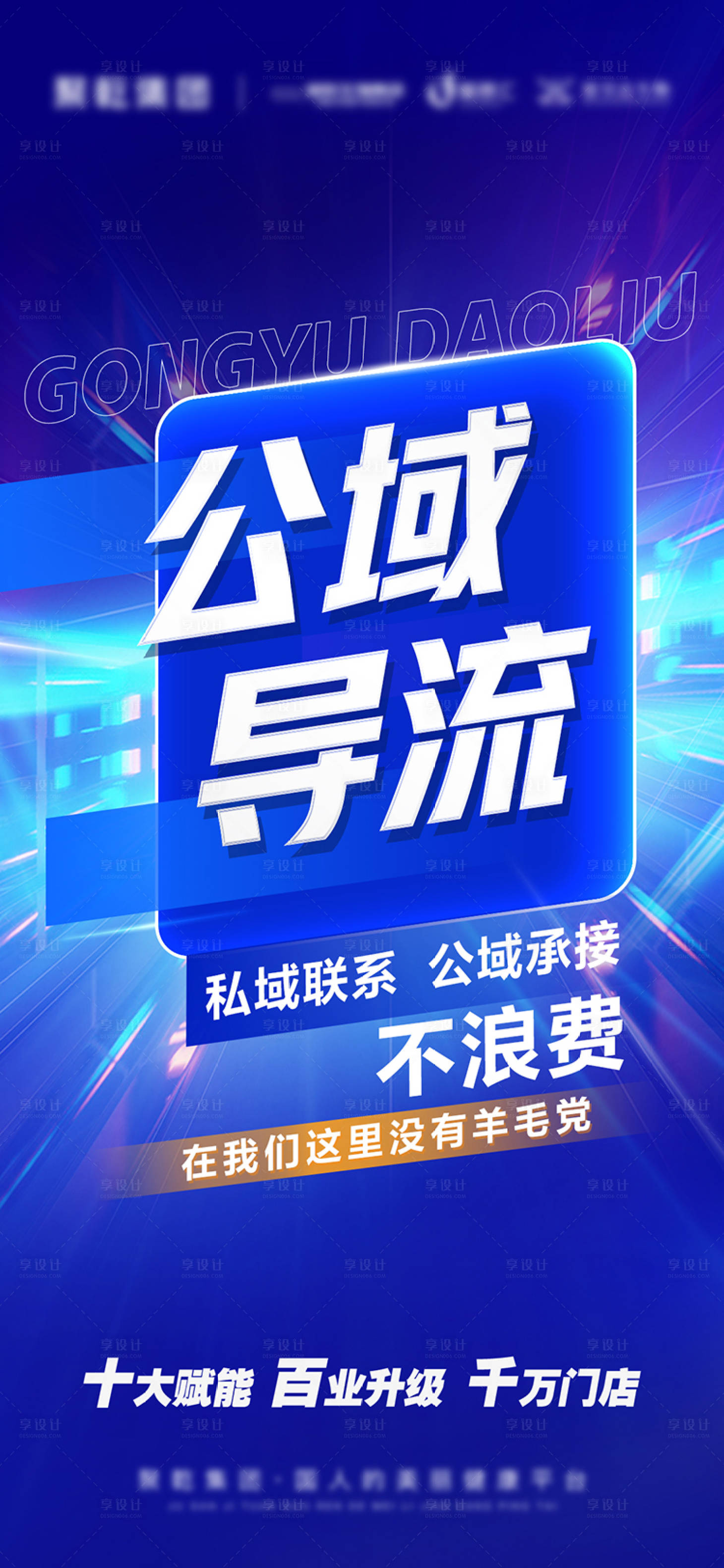 源文件下載【美業(yè)招商造勢(shì)海報(bào)】編號(hào)：29600025503958214
