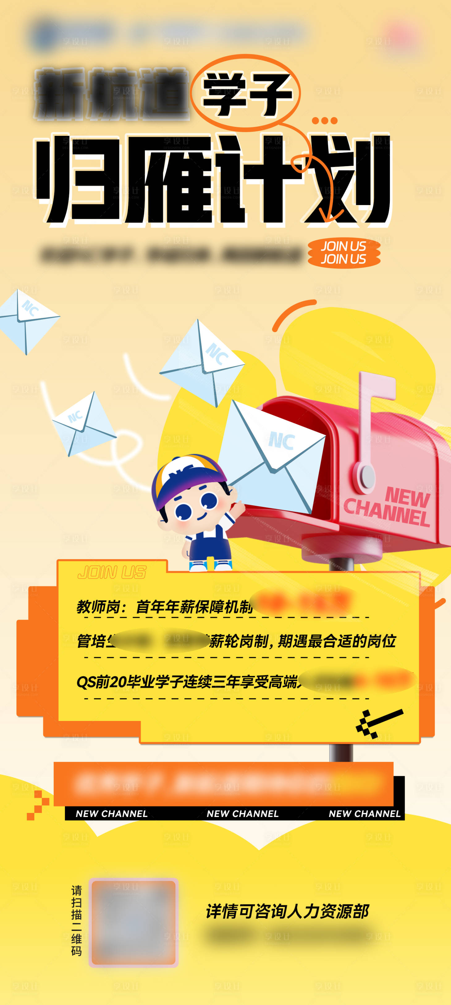 源文件下载【享设计】搜索编号：26860025881243975【学子归雁计划招聘海报】