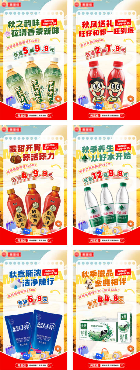 源文件下载【抖音开学季促销系列海报】编号：43310025934609880
