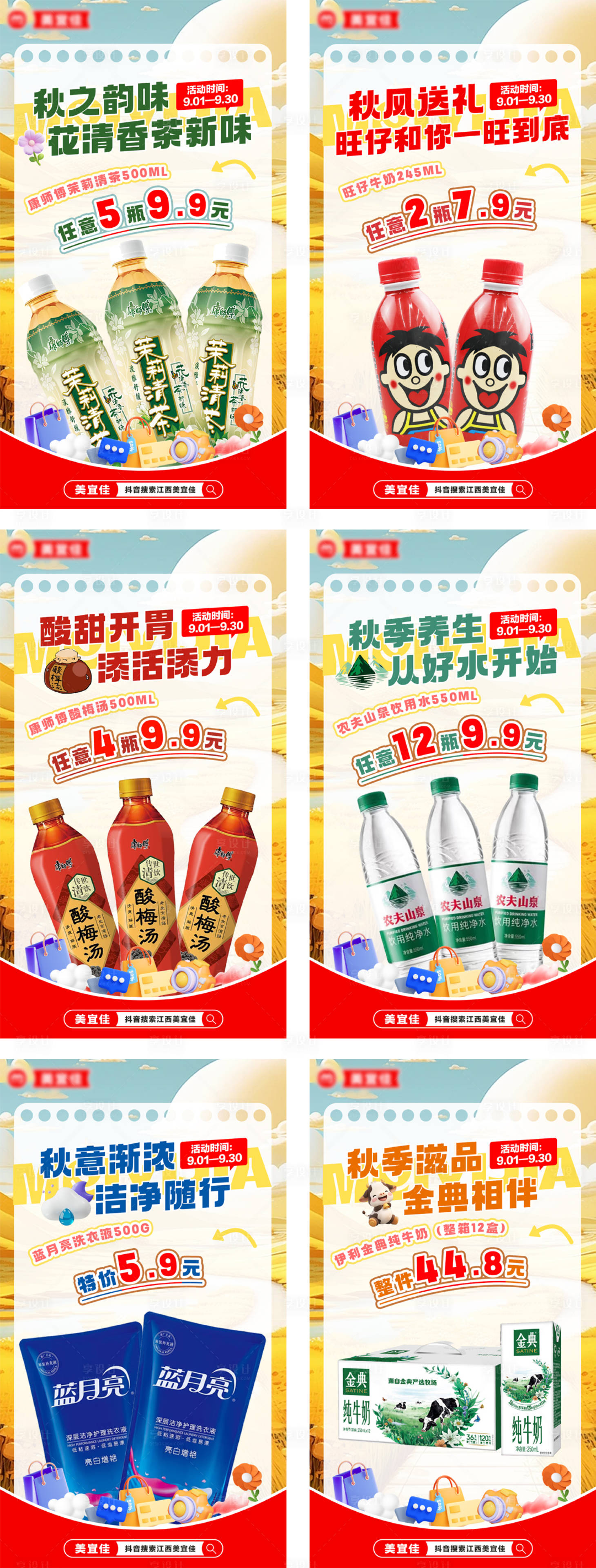 源文件下载【抖音开学季促销系列海报】编号：43310025934609880