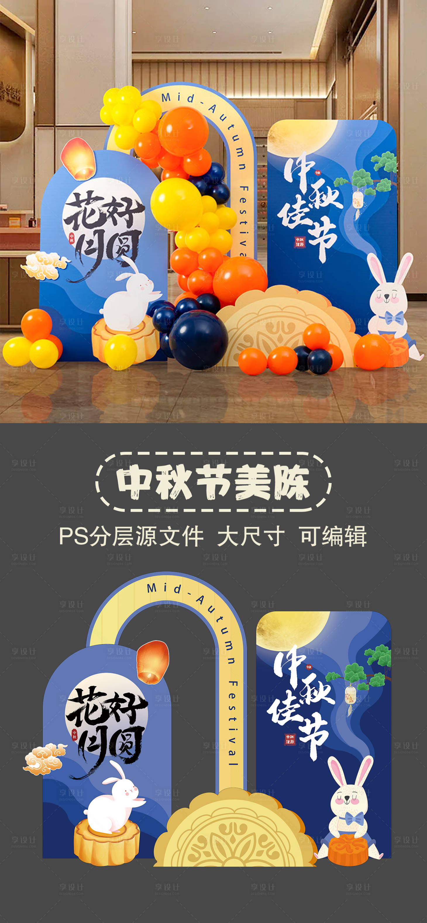 源文件下载【享设计】搜索编号：44980025825301266【中秋美陈】