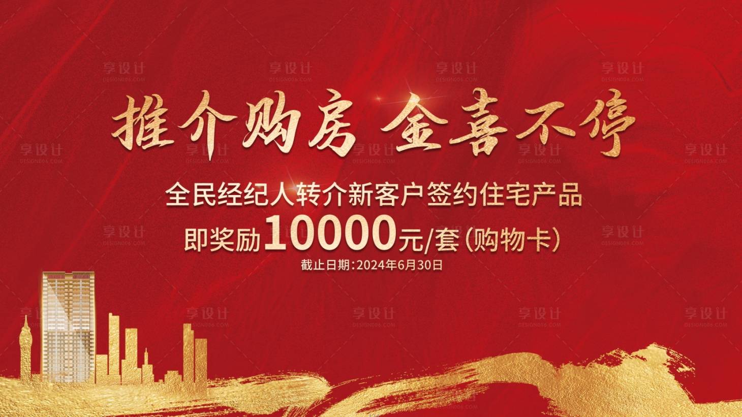 源文件下载【享设计】搜索编号：51910025470702116【转介背景板】