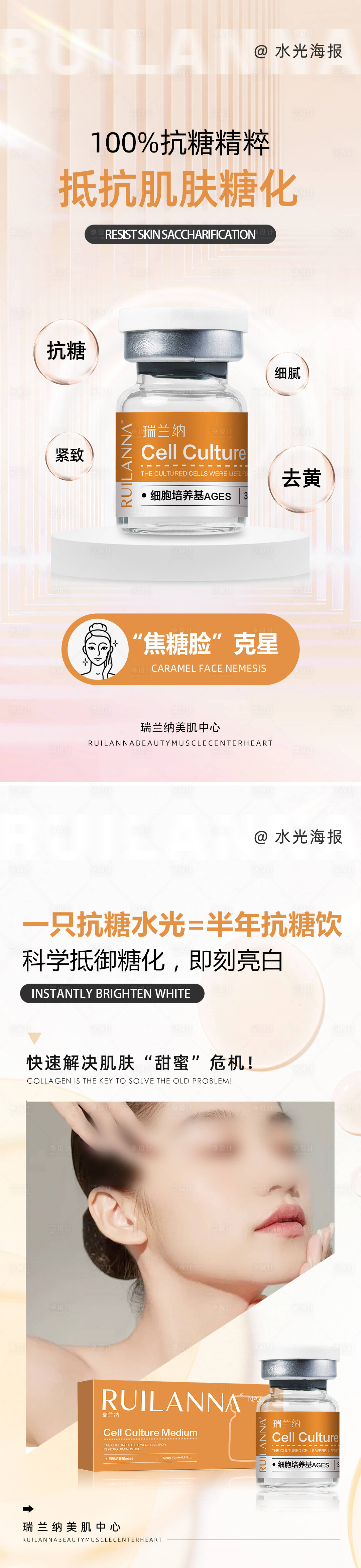 源文件下載【享設計】搜索編號：38780025676824454【醫美水光海報】