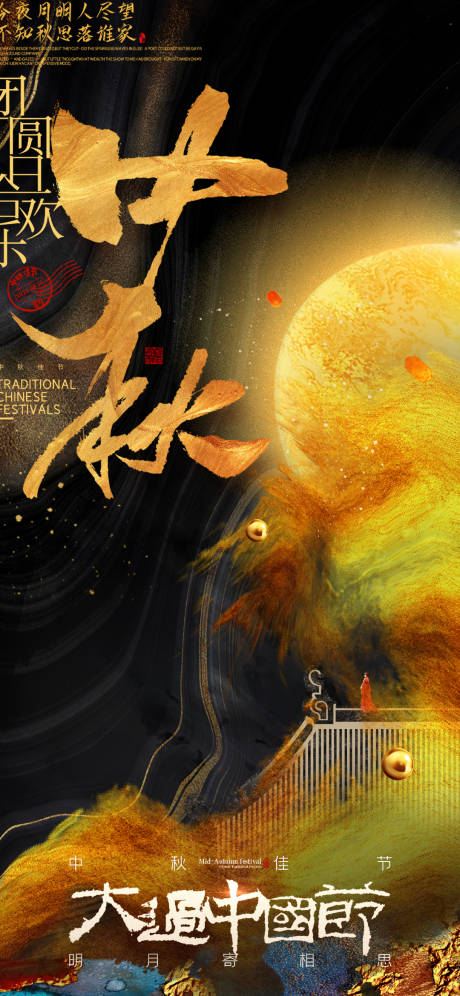 源文件下载【享设计】搜索编号：52130025883396072【中秋节海报】