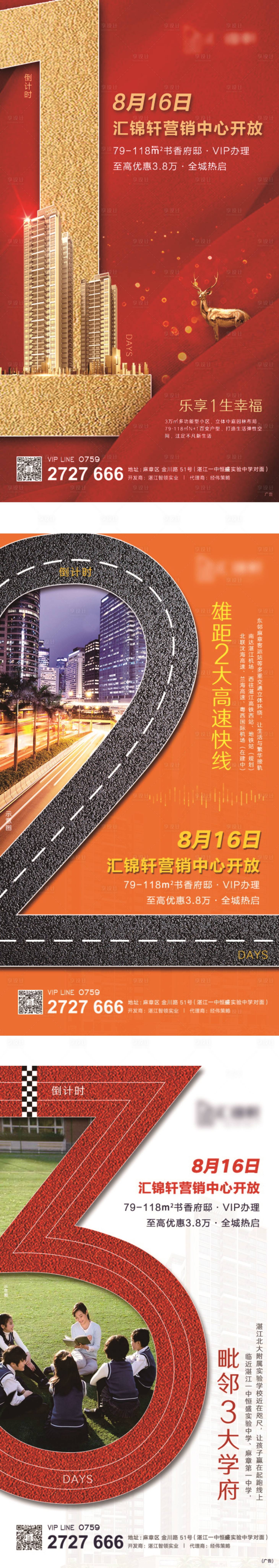 源文件下载【地产倒计时海报】编号：89910025879778309