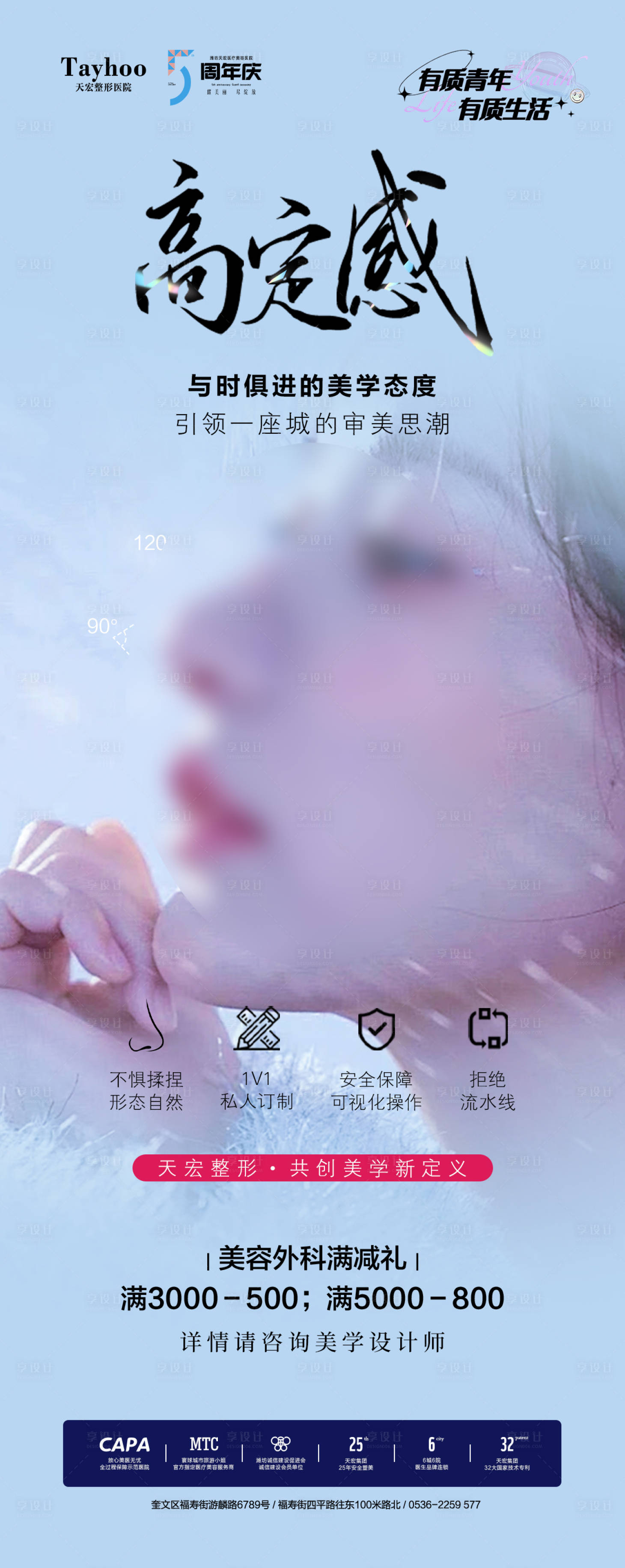 源文件下载【享设计】搜索编号：21610025864709947【隆鼻海报】