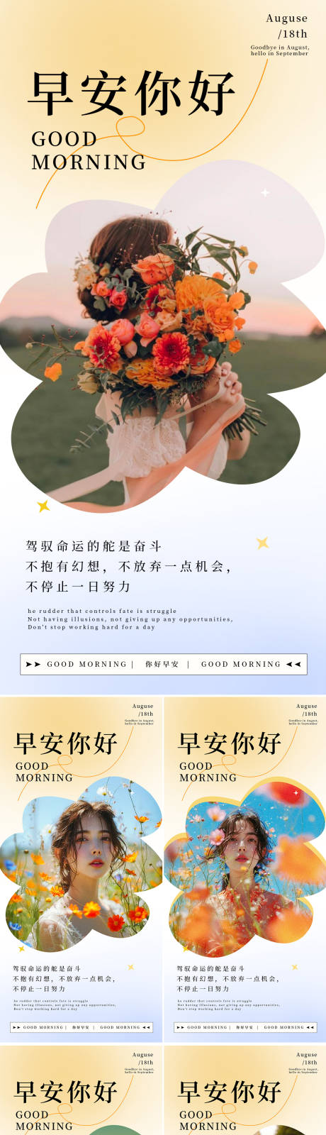 源文件下载【早安图系列海报】编号：62690025727742405