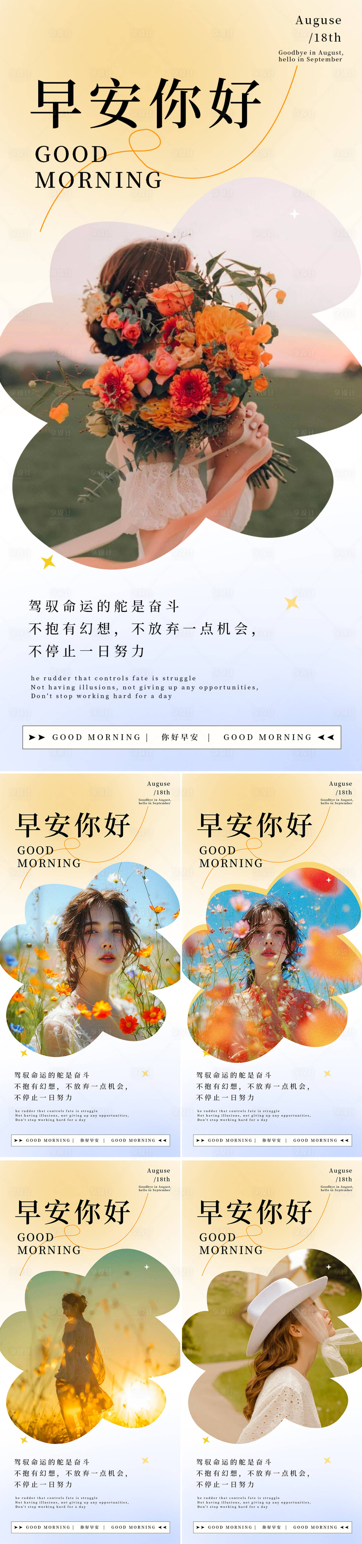 源文件下載【享設計】搜索編號：62690025727742405【早安圖系列海報】