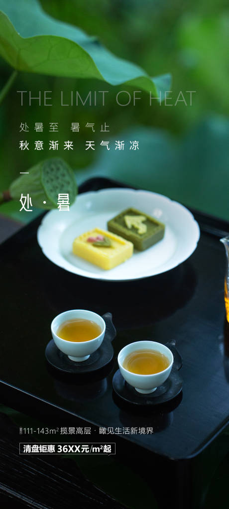 源文件下载【处暑微信】编号：58410025594643056