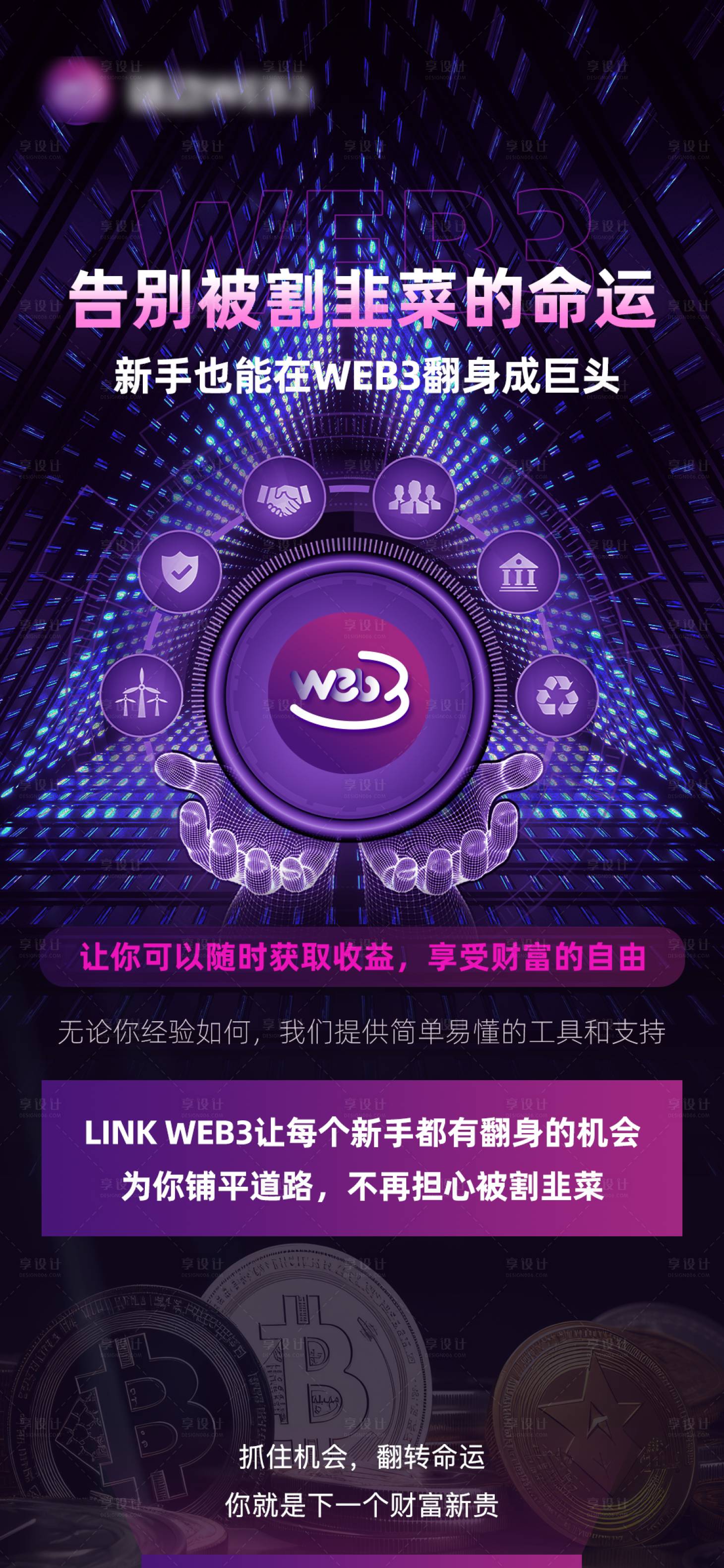 源文件下载【WEB3宣传海报】编号：37970025989007888