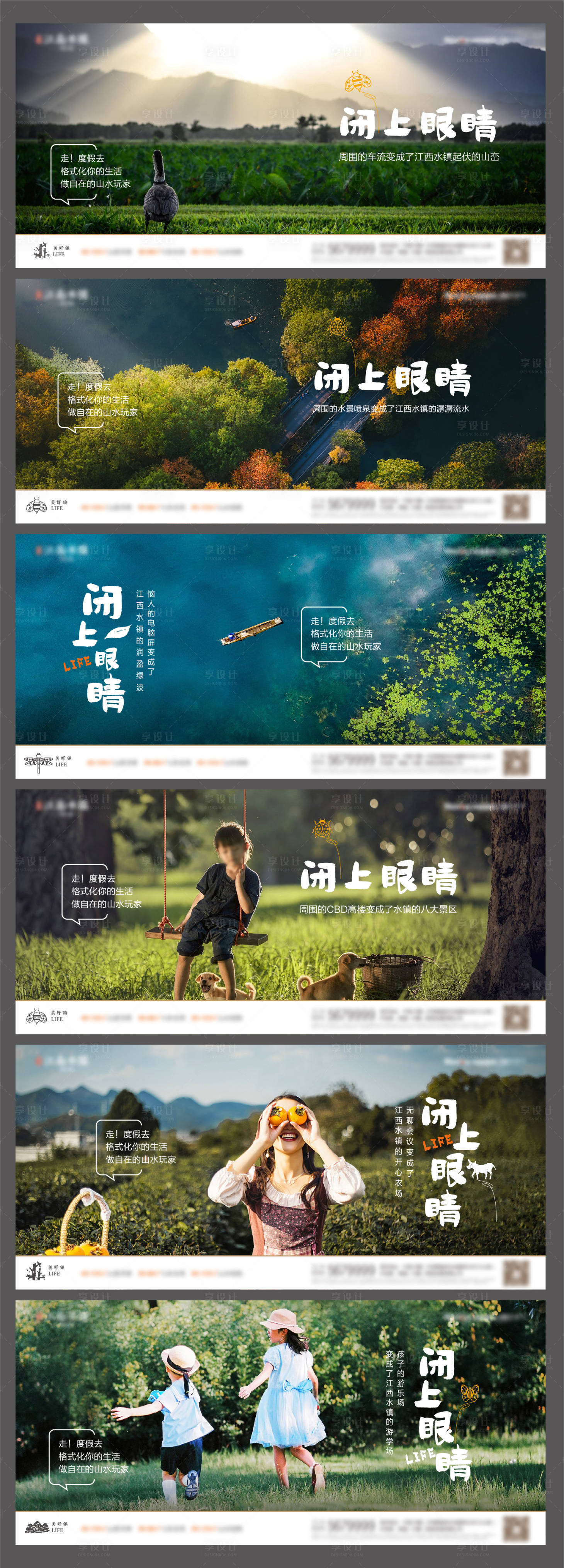 源文件下载【享设计】搜索编号：24880025745257659【文旅地产配套海报】
