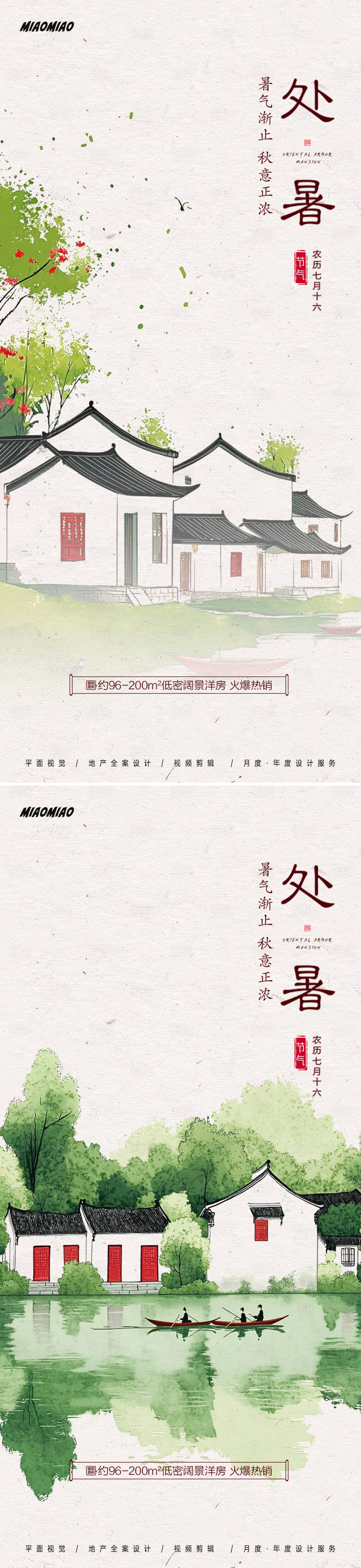 源文件下載【享設計】搜索編號：87820025639899669【處暑節氣系列海報】