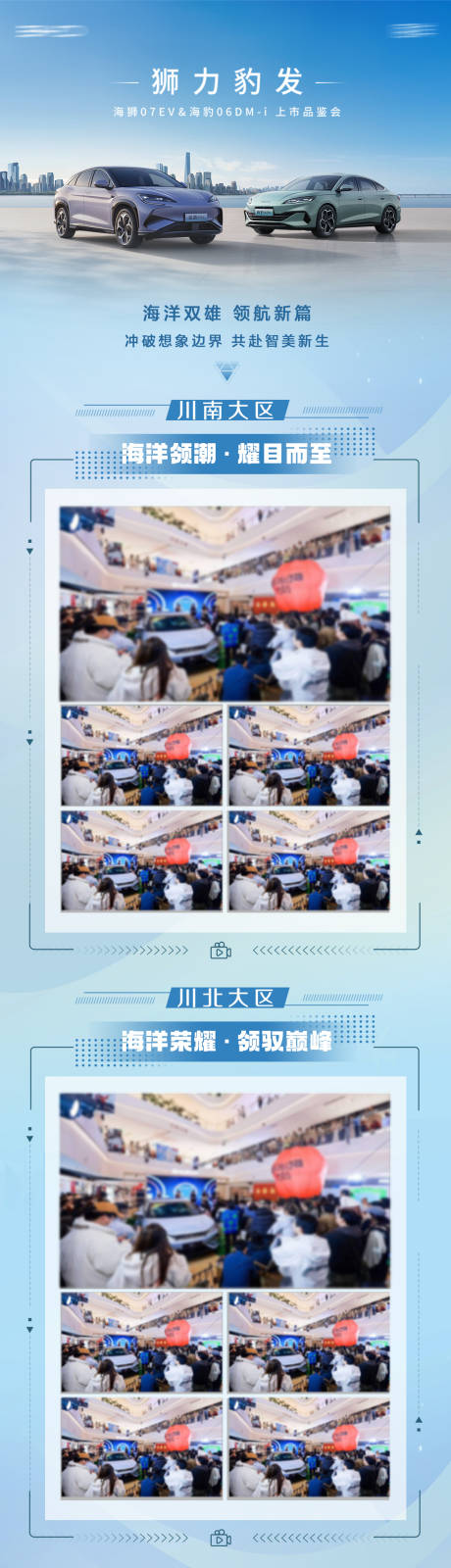 源文件下载【享设计】搜索编号：95890025844312105【汽车上市品鉴会长图海报】