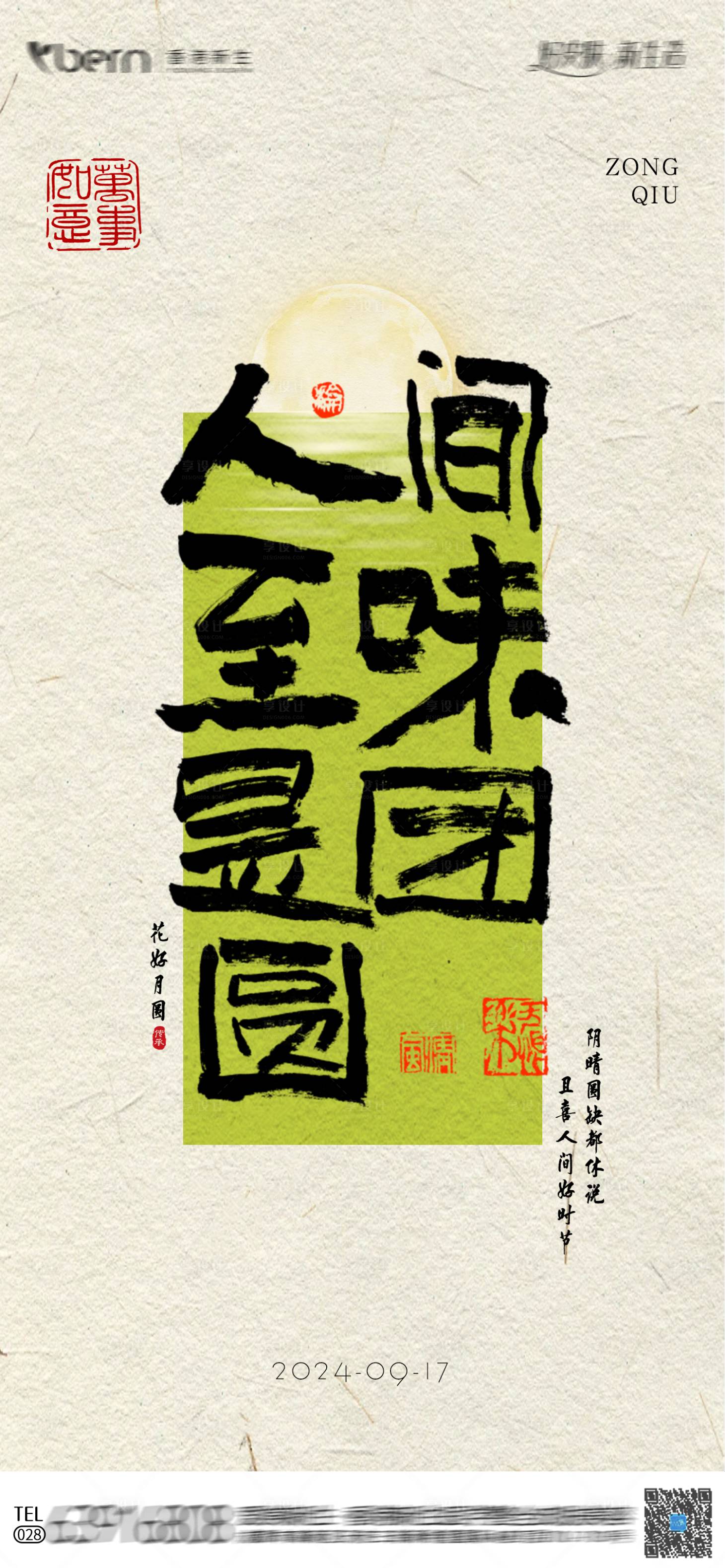 源文件下載【享設計】搜索編號：15000025549112221【中秋節節日宣傳海報】