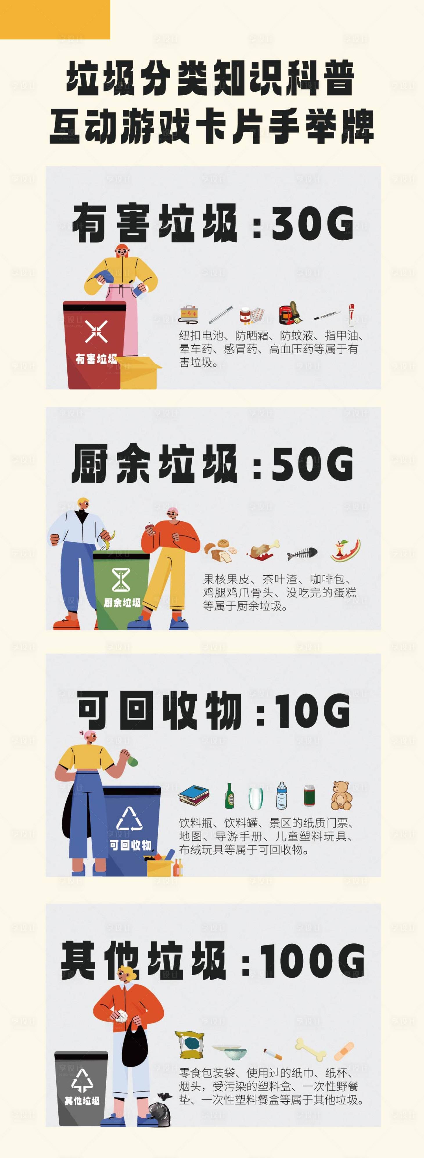 源文件下載【享設計】搜索編號：71310025904839401【垃圾分類知識科普互動卡片手舉牌】