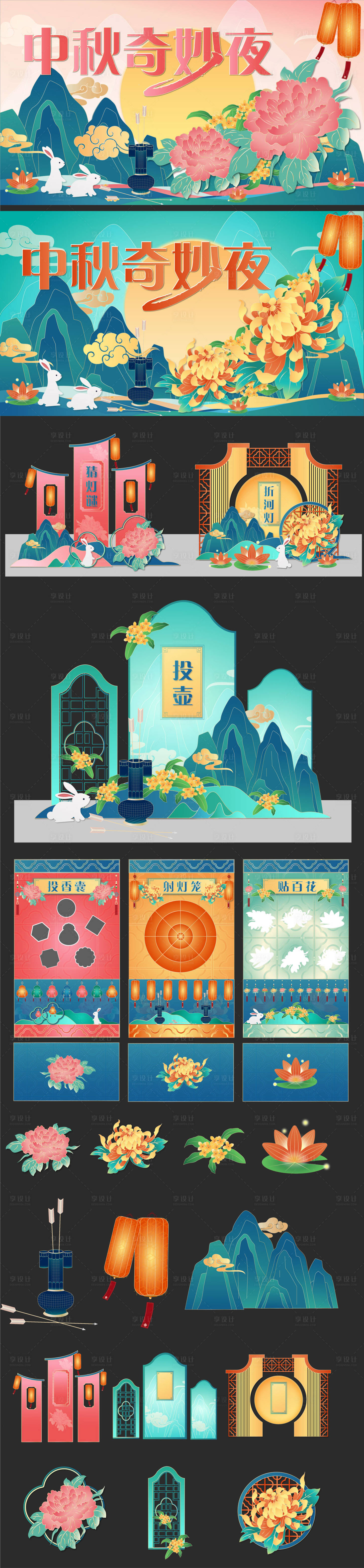源文件下载【中秋奇妙夜活动策划设计】编号：80070025818233483