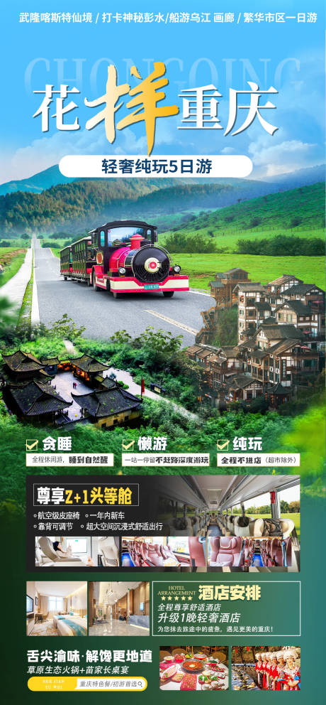 源文件下載【享設計】搜索編號：91570025847584164【重慶旅游海報】