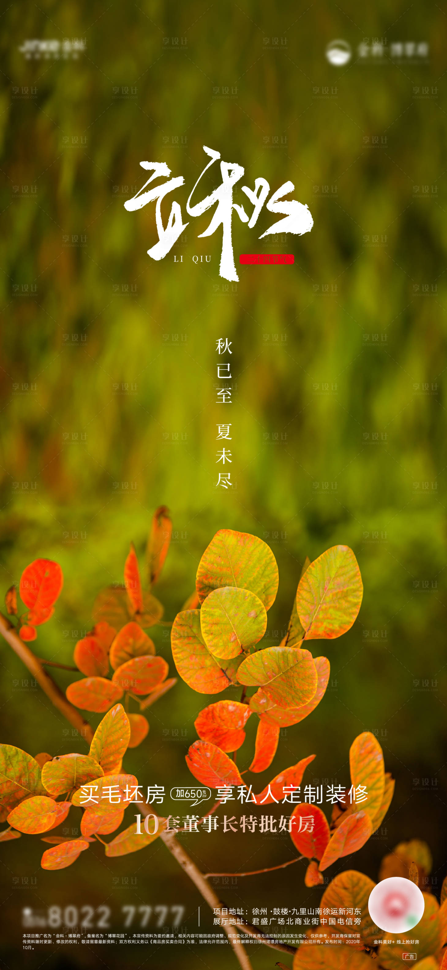 源文件下載【立秋節(jié)氣海報】編號：31740025547086674