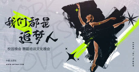 源文件下载【享设计】搜索编号：34080025876596913【舞蹈活动主画面】
