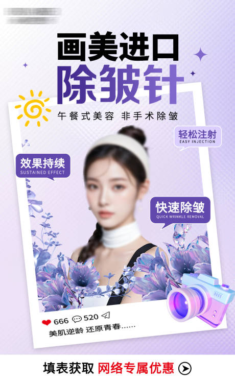 源文件下载【除皱海报】编号：64660025863341717