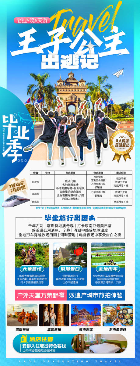 源文件下载【老挝旅游海报】编号：44370025601888711