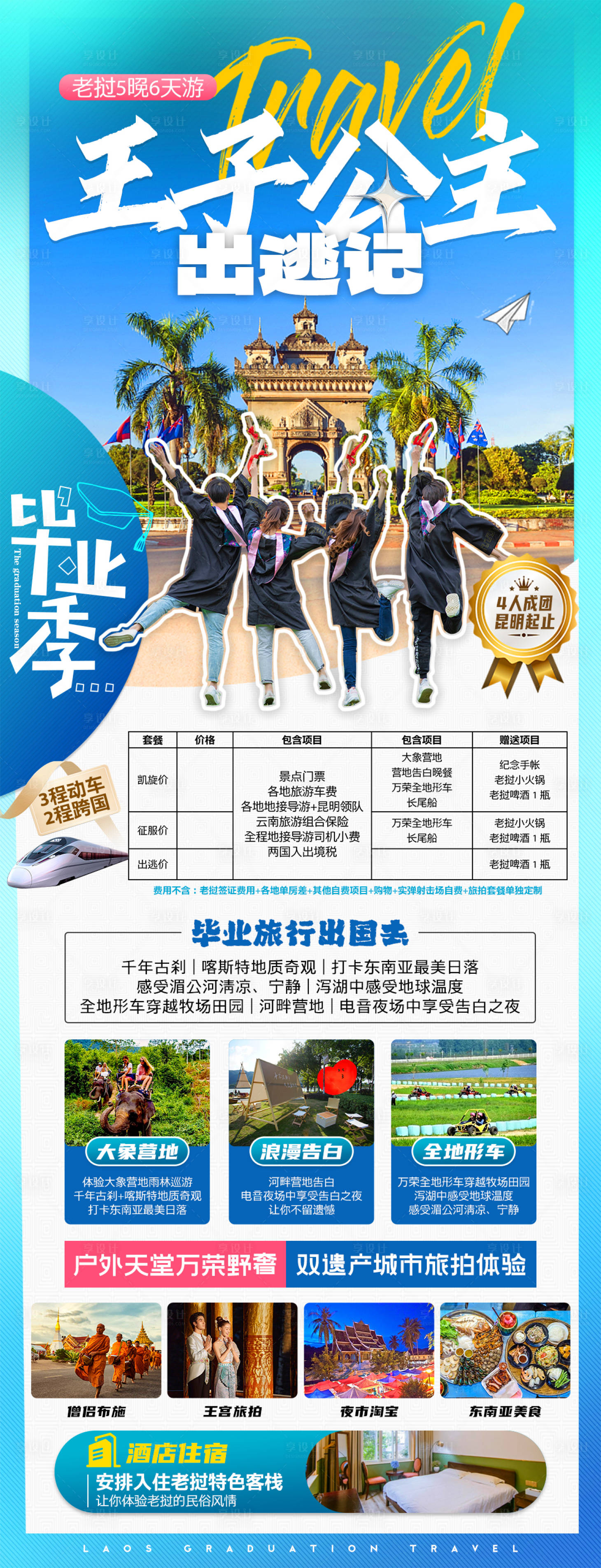 源文件下载【老挝旅游海报】编号：44370025601888711