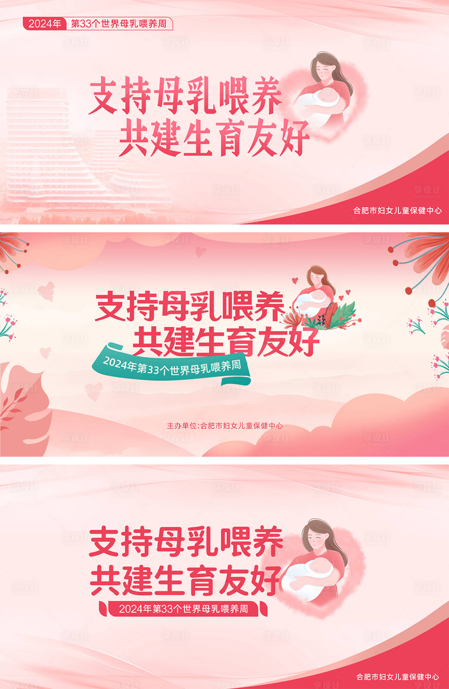 源文件下载【世界母乳喂养周】编号：65190025736201823
