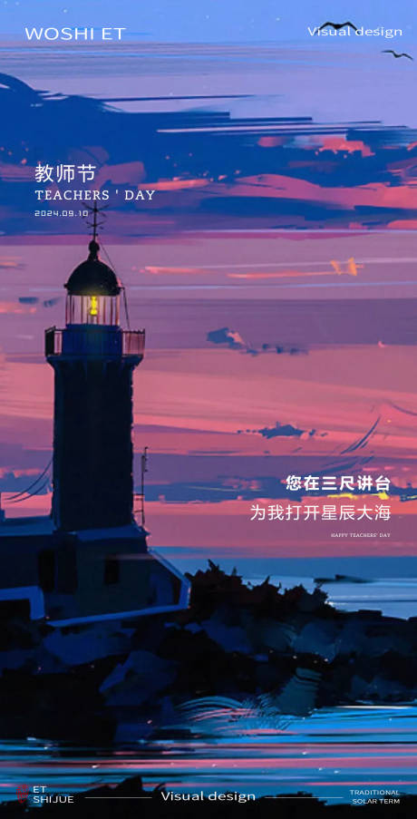 源文件下载【教师节简约海报】编号：31350025993249842