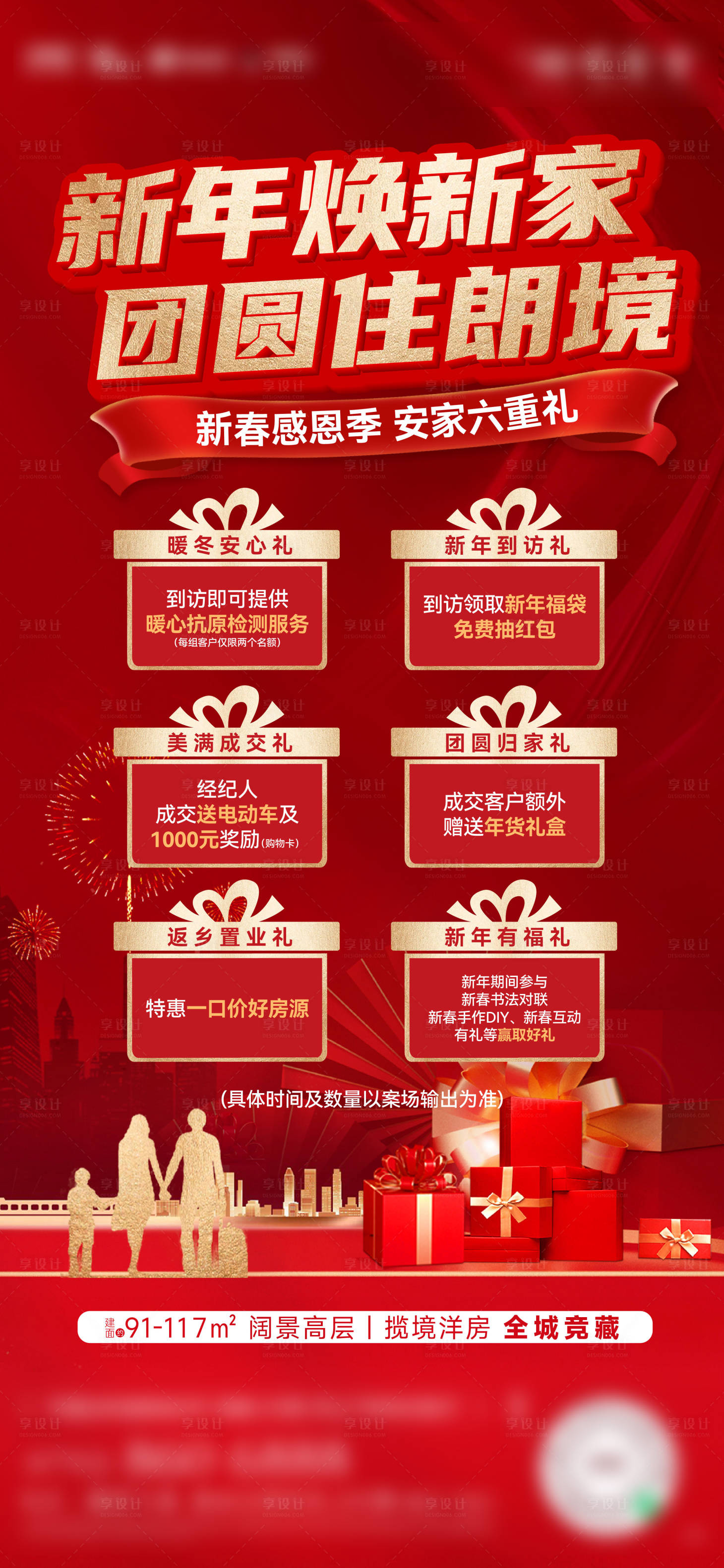 源文件下载【享设计】搜索编号：84340025972949279【红色六重礼单图】