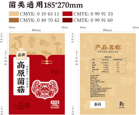 源文件下载【菌菇类包装设计】编号：72770025701398638