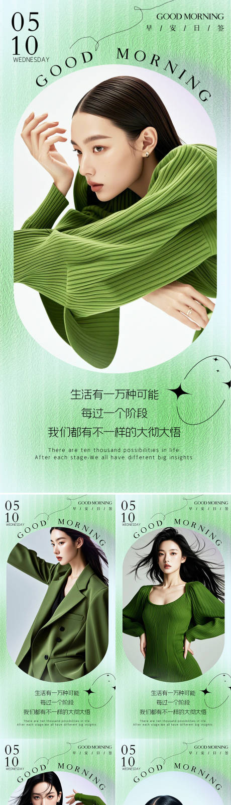 源文件下載【享設(shè)計(jì)】搜索編號(hào)：35160025757939032【醫(yī)美早安圖系列海報(bào)】