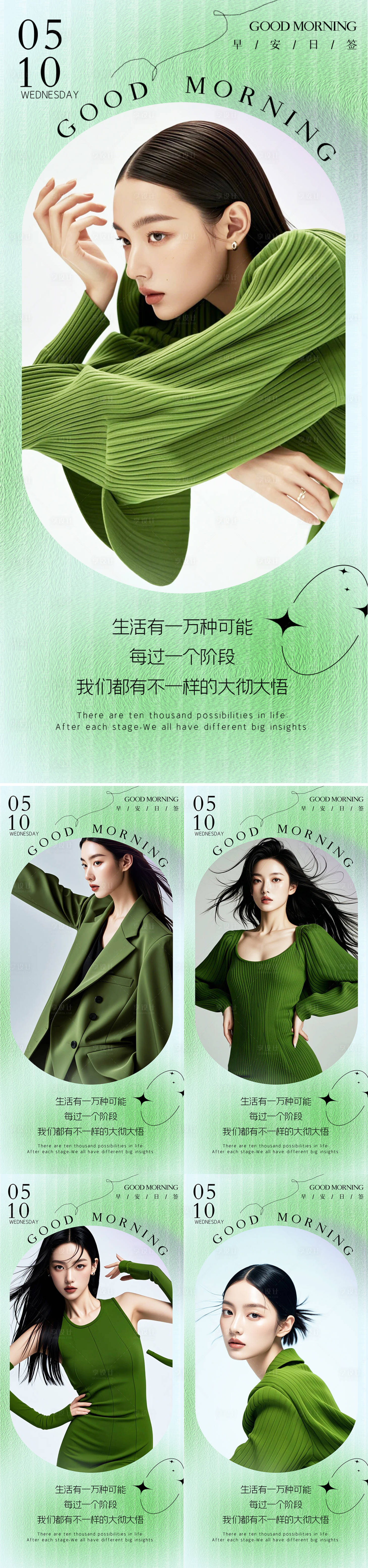 源文件下载【享设计】搜索编号：35160025757939032【医美早安图系列海报】