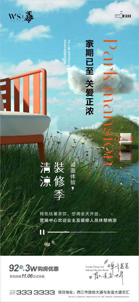 源文件下載【享設計】搜索編號：86470025739013920【家居展海報】