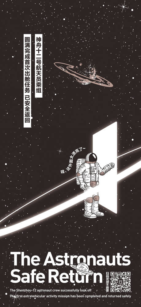 源文件下载【享设计】搜索编号：21840025297785959【航天热点插画手绘星空宇宙微信海报】