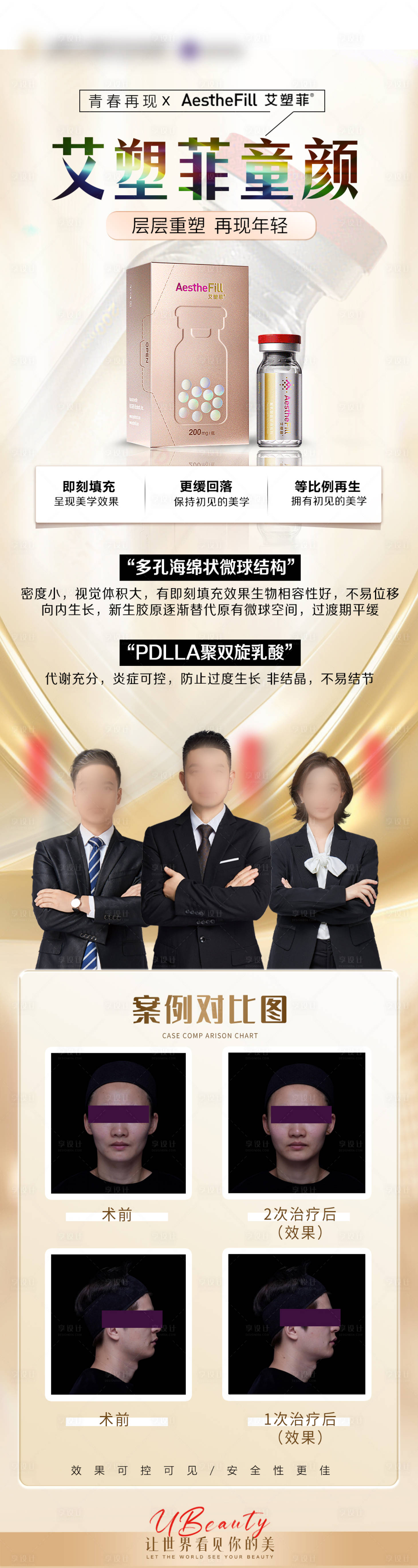 源文件下載【享設計】搜索編號：57880025623597697【醫美艾塑菲 】