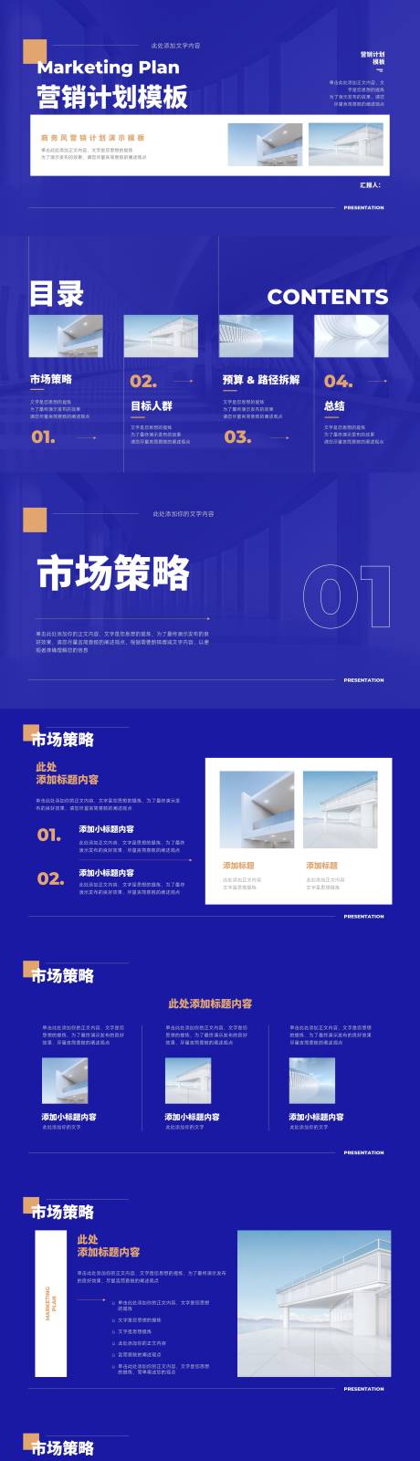 源文件下載【藍色營銷計劃演示PPT】編號：18070025802751921