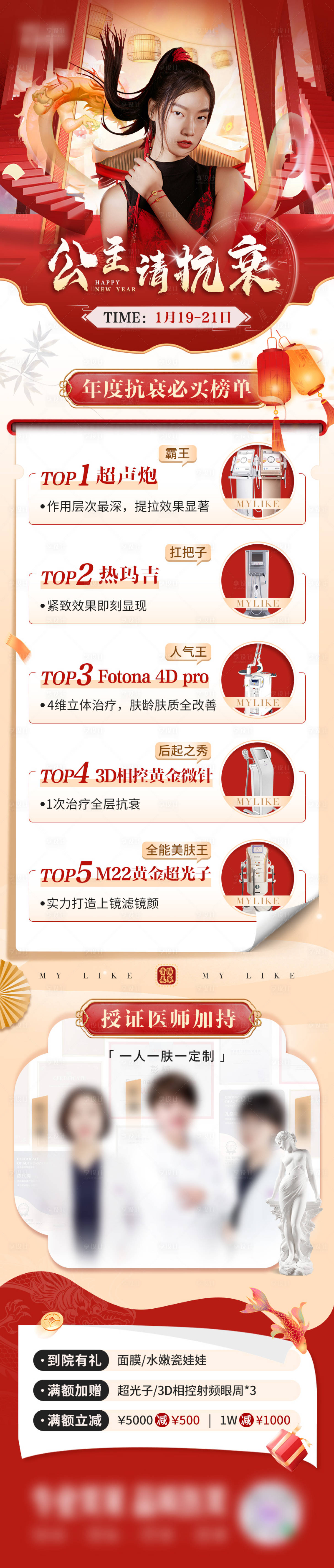 源文件下載【享設計】搜索編號：95640025466889255【醫美活動長圖海報】