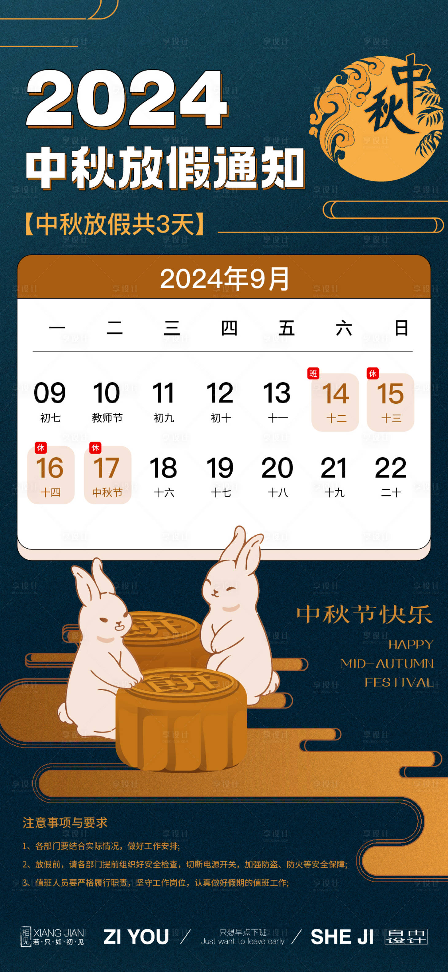 源文件下载【享设计】搜索编号：77050025602162133【中秋放假通知节日移动端海报】