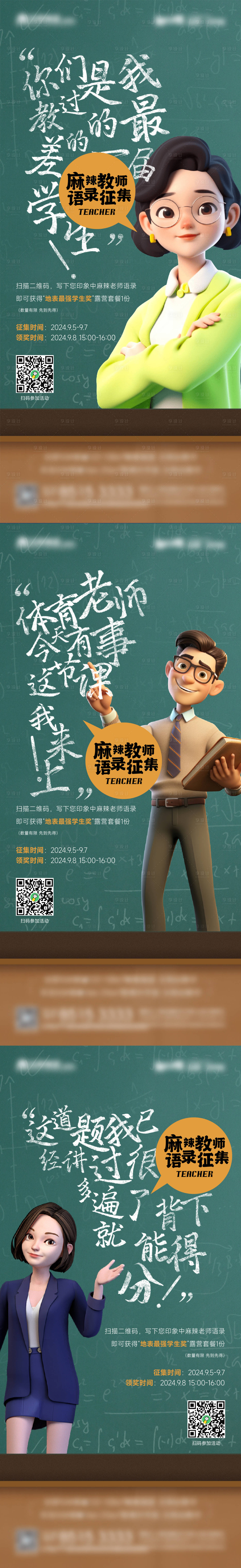 源文件下載【享設計】搜索編號：53830025942748104【地產教師節暖場活動系列稿】