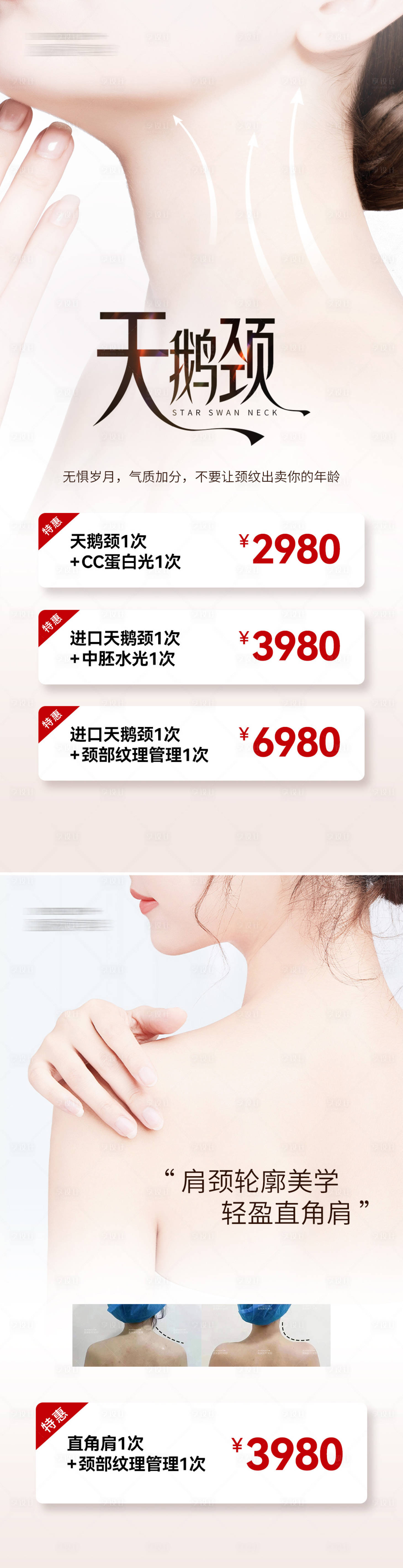 源文件下載【享設計】搜索編號：92070025595217017【天鵝頸直角肩活動價海報】