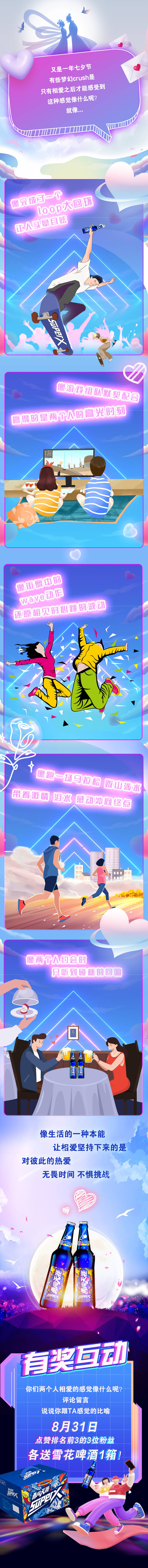 源文件下载【享设计】搜索编号：60630025556728413【七夕长图】