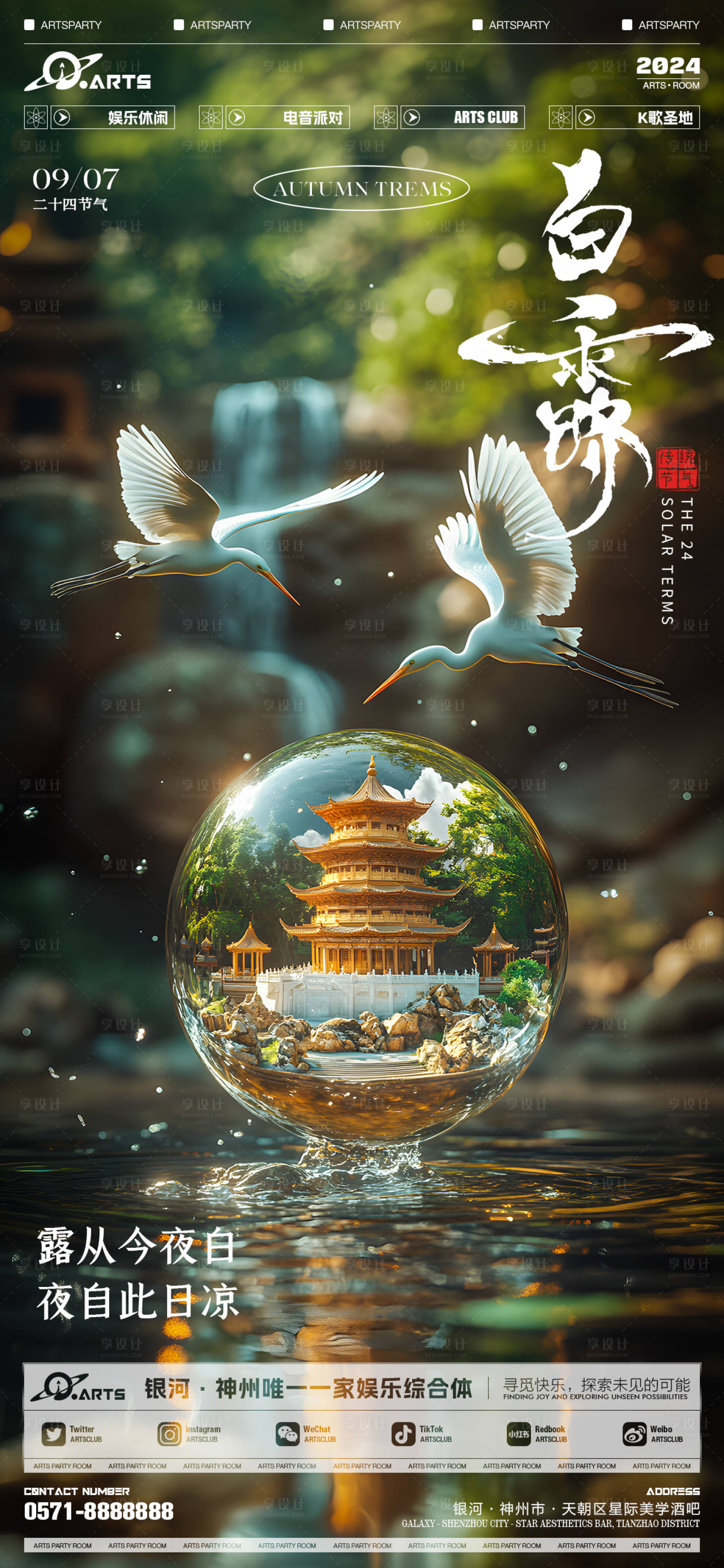 源文件下載【享設計】搜索編號：62470025850763166【白露節氣海報】