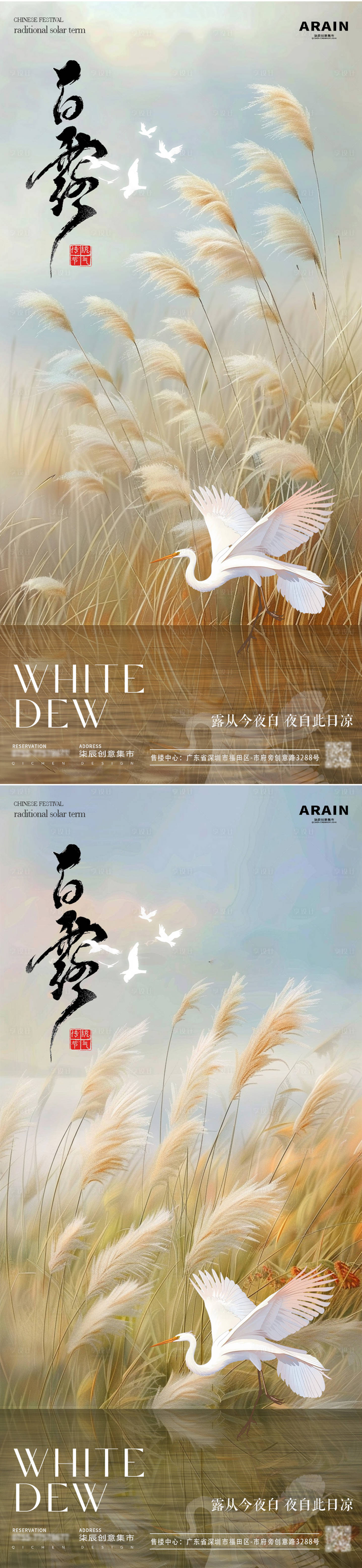 源文件下載【享設計】搜索編號：17610025846969759【白露蘆葦意境海報】