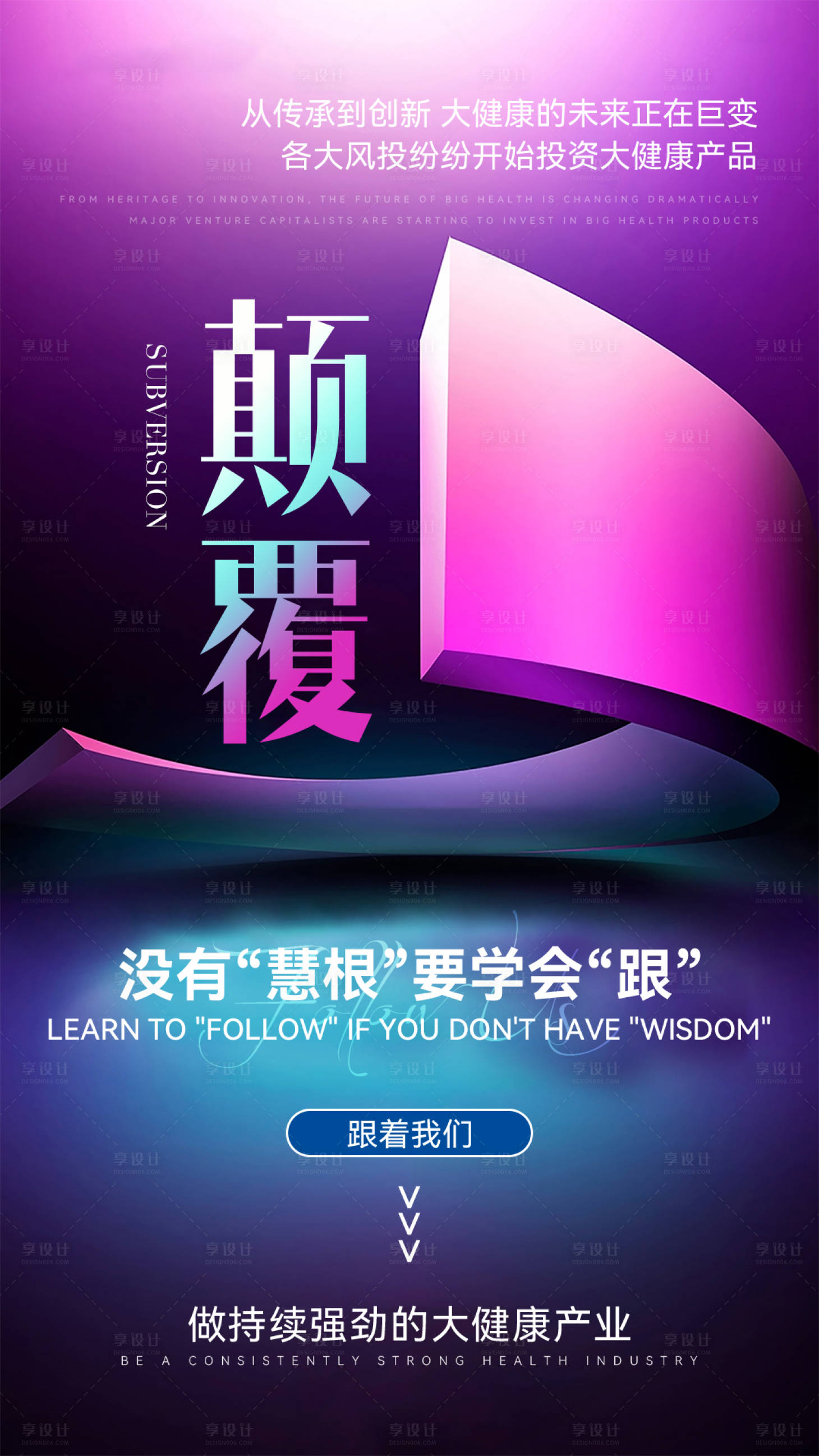 源文件下載【享設計】搜索編號：58850025629792118【微商創業銷售招聘宣傳海報】
