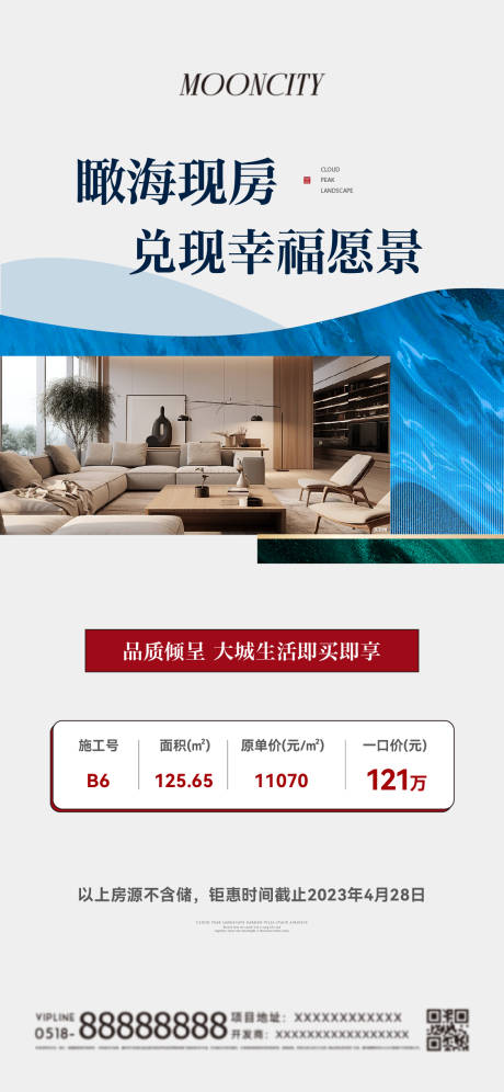 源文件下載【特價房促銷實景】編號：13540025468413211